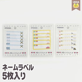 【P2倍 ～4/27 9:59】 ネームラベル アイロン接着 5枚入り