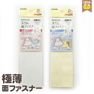 【P5倍 4/14 20:00〜】 スリム 面ファスナー 極薄タイプ 25mm巾 15cm 段差が目立たず、仕上がりスッキリ …