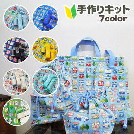 【10%OFF 〜3/11 1:59】 5K 電車柄No.7ver 初心者ママのための入園入学グッズ手作りキット 送料無料 男の子 商用利用可能 生地 入園グッズ 入園 入学 FAB10