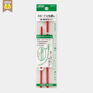 スピードひも通し 手芸 クロバー ひも通しがラクラク、スピーディーに 手芸 定番 便利グッズ