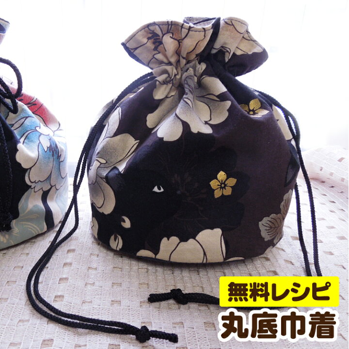 楽天市場】☆ころりん丸底巾着☆ウエダショウテンオリジナルレシピ*生地をご購入・ご希望のお客様へ無料プレゼント*【ハンドメイド 手作り おしゃれ 簡単 初心者さん向け 作り方 夏祭り】 : ウエダショウテン 楽天市場】☆ころりん丸底巾着☆ウエダショウテンオリジナルレシピ*生地をご購入・ご希望のお客様へ無料プレゼント*【ハンドメイド 手作り おしゃれ 簡単 初心者さん向け 作り方 夏祭り】 : ウエダショウテン
