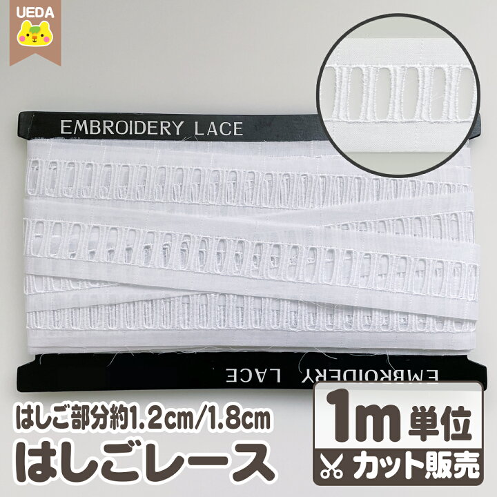 楽天市場】【6/1限定 P5倍】 はしごレース 1m単位 カット販売 幅約30mm  