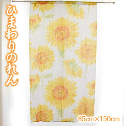 ひまわりのれん