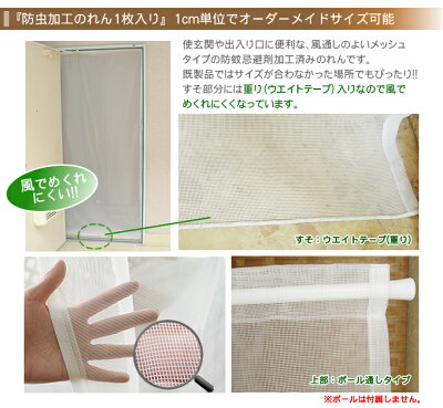 【工場直売価格】防虫加工のれん幅50〜140cm−丈201〜250cm1枚