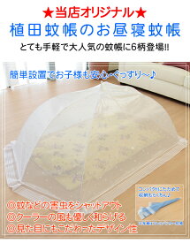 楽天市場 ワンタッチ蚊帳 子供用の通販 楽天市場 ワンタッチ蚊帳 子供用の通販