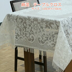 麻混テーブルクロス　約120X150cm