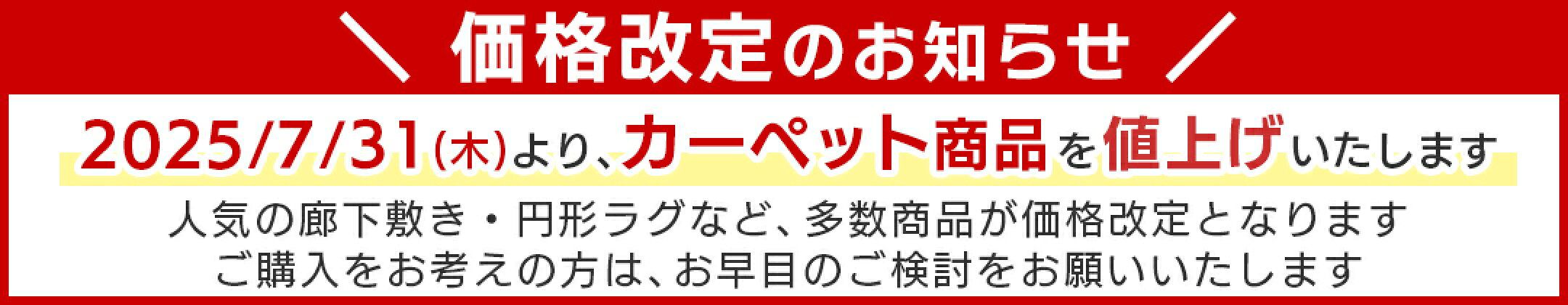 カーペット専用ページ