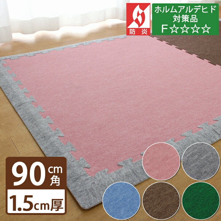 楽天市場】防炎 ジョイントカーペット 90cm角 全5色（1枚／JC-90）防音 