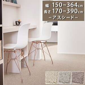 ���O�J�[�y�b�g(�A�X�V�[�h/SED)��150�`364cm × ����170�`390cm ���T�C�Y�W�J�y�h�����x���t�z�y������s�z���O �}�b�g �J�[�y�b�g �h�_�j �h�� �Չ� �R�� ���d ���{�� ������� �k�� ���n �V�R