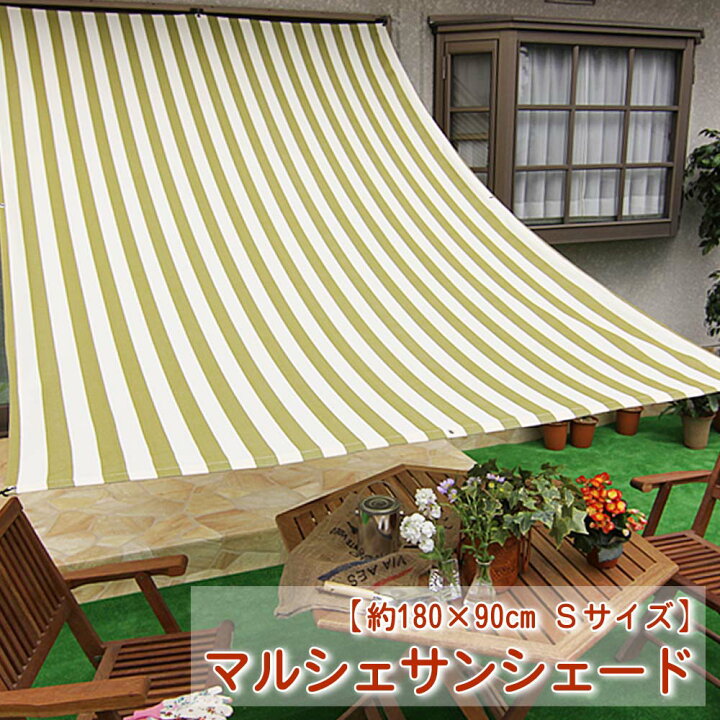 楽天市場】【マルシェ サンシェード☆遮熱タイプ】180×90cm Sサイズ 