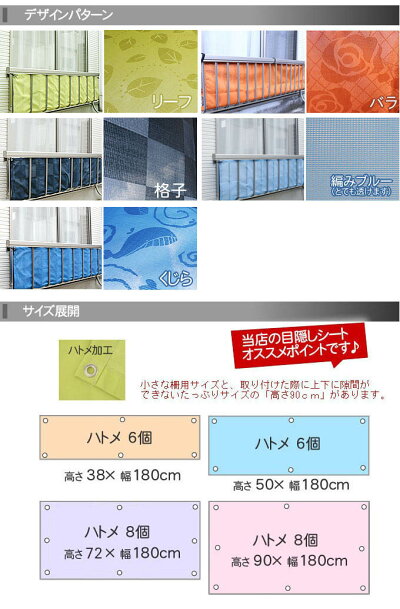 楽天市場 ベランダ目隠しシート 高さ約90cm 幅180cmバルコニー 取付簡単 ハトメ仕様 ヒモ1m付属グリーン ネイビー ブルー オレンジ 植田蚊帳 カーテン 蚊帳工場直売