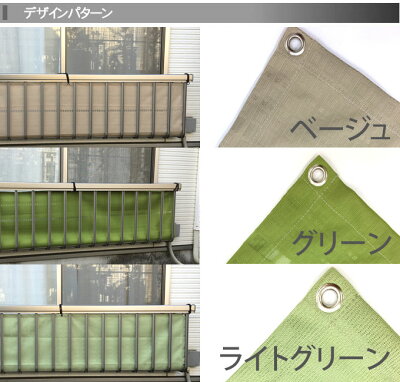 【工場直売価格】ベランダ目隠しシート:約高さ72×幅180cm