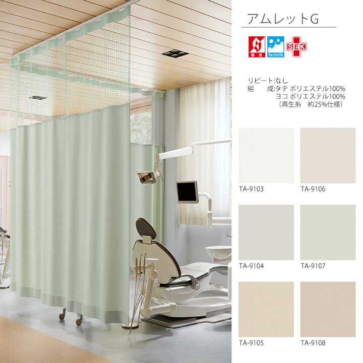 ブランド雑貨総合 <BR>上部ネット65cm 幅〜100cmまで-丈〜240cmまで<BR>ネット一体型タイプ 防炎ラベル付き<BR><BR> 病院 業務用 ベッド用 上部ネット30cm 幅〜400cmまで-丈〜200cmまでネット一体型タイプ 防炎ラベル付き 病院 業務用 ベッド用