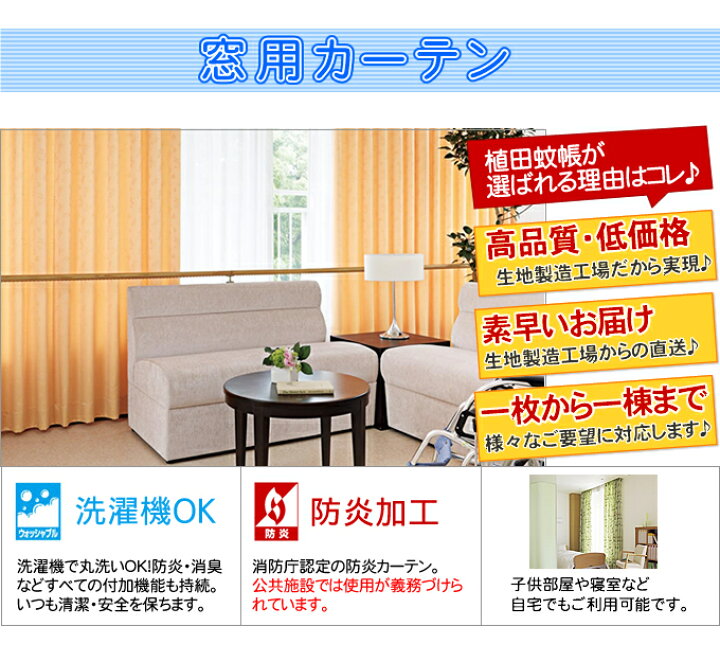 楽天市場】【 医療用 カーテン 】【東リ】防炎・窓用カーテン(エコテリシェ)幅〜100cm-丈〜100cmまで1枚TKY7149 TKY7150 TKY7151 TKY7152 TKY7153 TKY7154コントラクト縫製 タッセル付 1.5倍ヒダ Aフック : 植田蚊帳〜カーテン・蚊帳工場直売 楽天市場】【 医療用 カーテン 】【東リ】防炎・窓用カーテン(エコテリシェ)幅〜100cm-丈〜100cmまで1枚TKY7149 TKY7150 TKY7151 TKY7152 TKY7153 TKY7154コントラクト縫製 タッセル付 1.5倍ヒダ Aフック : 植田蚊帳〜カーテン・蚊帳工場直売