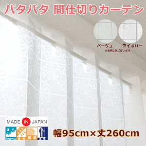 p^p^ Ԏd؂J[e (95cm×260cm) { Ԏd؂ ̂ ۉEՔM ȃGl ډB Ki L