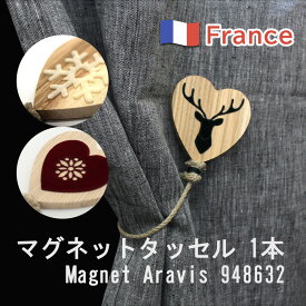 マグネットタッセル 1本 Magnet Aravis 948632 フランス製 カーテンタッセル クリスマス トナカイ ハート