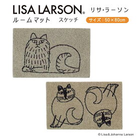 【リサラーソン Lisa Larson】ルーム マット スケッチ ソフィア シクステン50cm×80cm 1枚2色展開