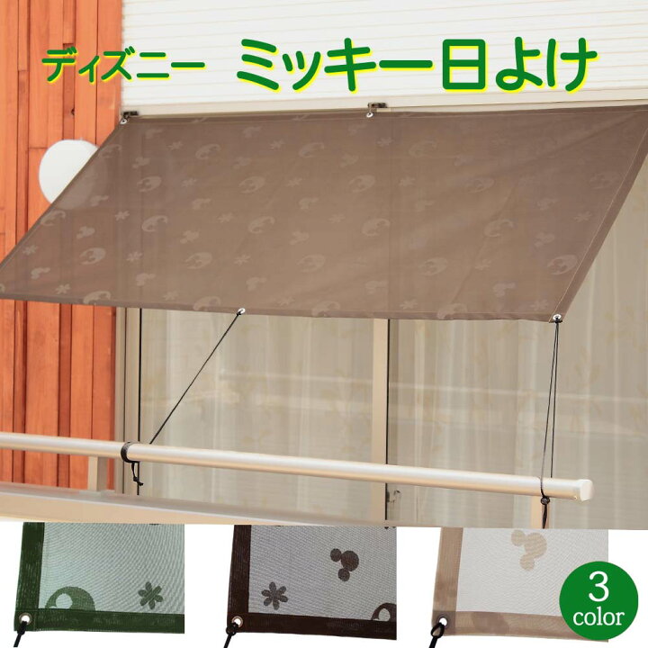 楽天市場 ディズニー キャラクター ミッキー 日よけuvカット ウェザーシート サンシェード サッシフック付き 植田蚊帳 カーテン 蚊帳工場直売