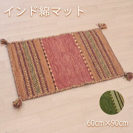 【アジアン雑貨】インド綿　マット60×90cm