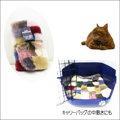 わんにゃんムートンシートクッションMミックスカラー40×60cm長方形マスダtmd7167犬猫ペットの防寒・保温ベッドマット