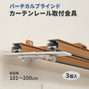 �o�[�`�J���u���C���h��p �J�[�e�����[����t���� 3�g�i��101�`200cm�j ����OK ���t���Ȃ� ���t���ȒP ����@�H �^�`�J���u���C���h