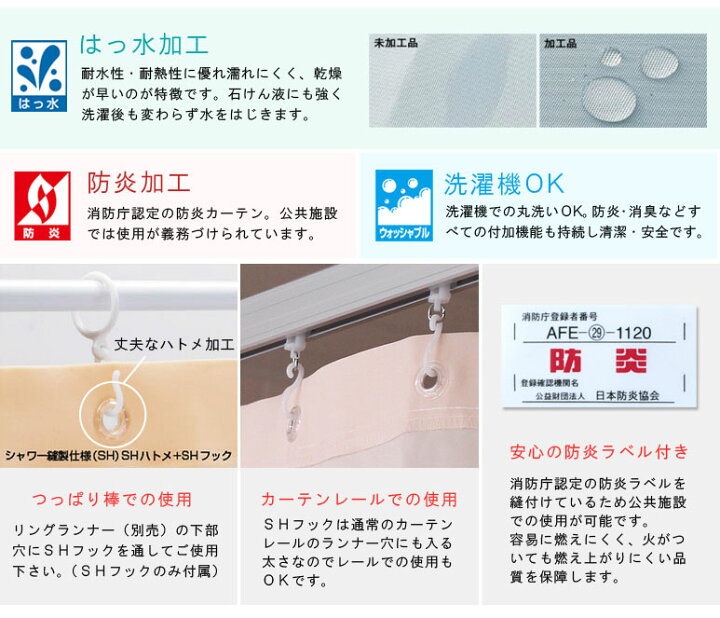 楽天市場】東リ シャワーカーテン 130 150 防炎 透けない 上部ハトメ 