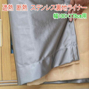 �ՔM�E�f�M �X�e�����X ���n���C�i�[100x178cm�p 2���g(����100x172cm)�ȃG�l ���������J�b�g