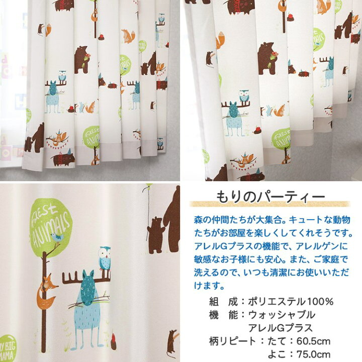 楽天市場】【1cm刻み オーダー】ピッコラピッコロ 子供部屋 ドレープカーテン 幅〜100cm×丈〜150cm (2枚組) 日本製 厚地カーテン (piccolapiccolo)オーダーカーテン 非遮光 ウォッシャブル 洗える おしゃれ かわいい 北欧 男の子 女の子 新入学 新学期 動物柄 人魚姫 ネコ ... 楽天市場】【1cm刻み オーダー】ピッコラピッコロ 子供部屋 ドレープカーテン 幅〜100cm×丈〜150cm (2枚組) 日本製 厚地カーテン (piccolapiccolo)オーダーカーテン 非遮光 ウォッシャブル 洗える おしゃれ かわいい 北欧 男の子 女の子 新入学 新学期 動物柄 人魚姫 ネコ ...