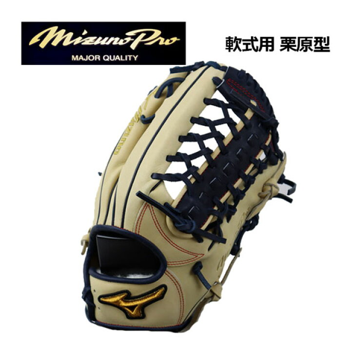 楽天市場】ミズノ 【MIZUNO】ミズノプロ【MIZUNO PRO】 軟式用 