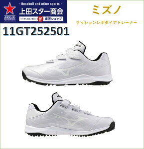 �y2025�NAW���f���z�~�Y�m MIZUNO �g���[�j���O�p�V���[�Y �N�b�V�������{�_�C�A�g���[�i�[ 11GT252501 �z���C�gx�z���C�g 23.0cm-28.0cm �w���싅�Ή� ���w�싅 ���Z�싅 �g���V���[ �A�b�v�V���[�Y