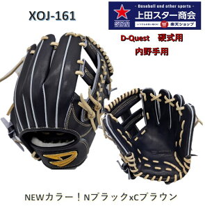 【期間限定!ポイント5倍 】D-Quest ディークエスト Xover クロスオーバー JTLeather 内野手用 XOJ161 NブラックxCブラウン 右投げ 29cm 2025年モデル 一般硬式 高校硬式 中学硬式【送料無料】