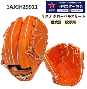 ミズノ MIZUNO 硬式用 投手 Global Elite ∞ NEO 1AJGH29911 スプレンディットオレンジ サイズ12 グローバルエリート インフィニティ ネオ 高校野球 中学硬式 一般硬式
