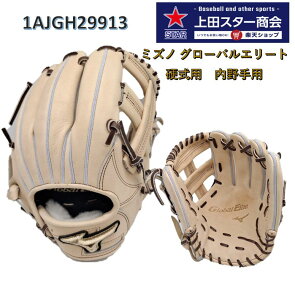 ミズノ MIZUNO 硬式用 内野手 Global Elite ∞ NEO 1AJGH29913 ローズブラウン ブロンド サイズ9 4/6 グローバルエリート インフィニティ ネオ 高校野球 中学硬式 一般硬式