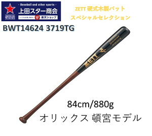 �y26�NSS���f���z�d���ؐ��o�b�g �X�y�V�����Z���N�V���� BWT14624 3719TG ���_�[�Nx�u���b�N 84cm 880g �I���b�N�X�ڋ{�I�胂�f�� �k�ĎY���C�v�� �d���o�b�g �ؐ��o�b�g ���Z�싅 ��w�싅