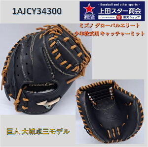 �y2026�NSS���f���z�~�Y�m MIZUNOGlobal Elite RG �u�����h�A���o�T�_�[�Z���N�V���� ���N��p�O���[�u �L���b�`���[�~�b�g 1AJCY34300 �E���� B-D�^ �u���b�Nx�R���N ����O���f�� �O���[�o���G��