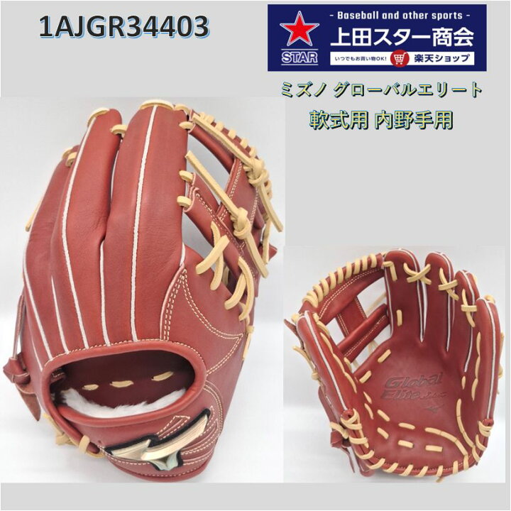 楽天市場】【2026年SSモデル】ミズノMIZUNO グローバルエリート 