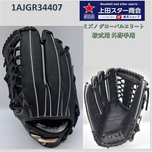 �y2026�NSS���f���z�~�Y�mMIZUNO Global Elite SELECT ��p�O���[�u �O���p 1AJGR34407 ������ �T�C�Y16N �u���b�N �y�ʊ� ���w� ��ʓ ��O���[�u ��O���u
