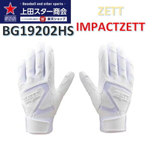 ZETT �[�b�g �o�b�e�B���O��� IMPACTZETT BG19202HS �z���C�g S M L �w���싅�Ή� ���􂢉\ ���w�싅 ���Z�싅