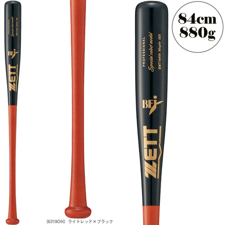 楽天市場】ZETT ゼット 硬式木製 スペシャルセレクトモデル 木製バット 