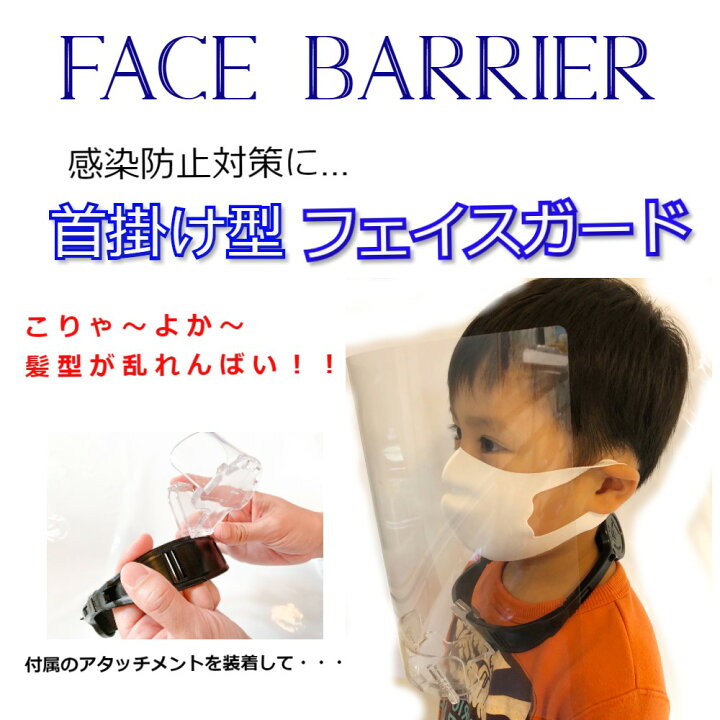 楽天市場 首掛け型フェイスシールド フェイスガード付き シールド10枚 フェイスシールド 首掛け フェイスガードマスク フェイスガード フェースガード フェースシールド 首かけ フェイスカバー おしゃれ 透明マスク マルチチョーカー 飛沫 顔 ガード Face Shield 飲食店