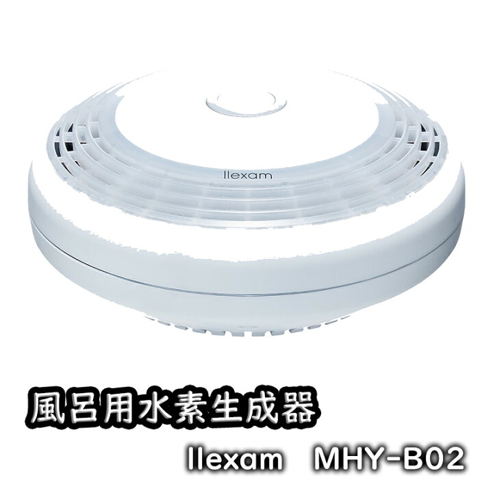 楽天市場】マクセル Maxell 風呂用水素生成器 llexam レクサム MHY-B02 