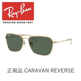 レイバン サングラス 正規品 送料無料 保証書あり キャラバン リバース Ray-Ban CARAVAN REVERSE RBR0102S 001/VR 58