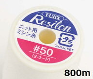 フジックス レジロン ＃50 800m 手芸用品 キルト糸 ミシン糸 ミシン 糸 手作り 材料 レジロン糸 キングレ…
