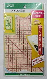 クロバー アイロン定規 アイロン 定規　clover 25-057 郵送可能