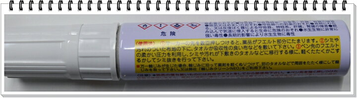 楽天市場】三和化成 しみとり君 60ml 油汚れ ペンタイプ 汚れ落とし 口紅 油 しみ抜き : 縫糸とソーイング