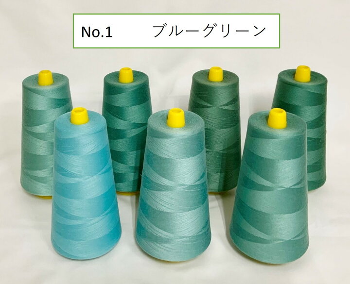 楽天市場】特価 ミシン糸 90番 10000m ロックミシン糸 スパンロック 