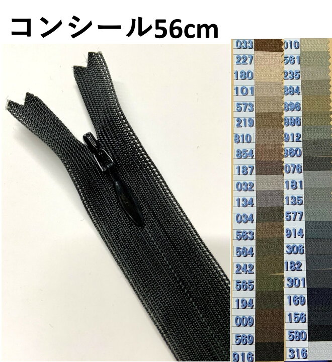 楽天市場 コンシール ファスナー 56cm Ykk コンシールファスナー 普通のファスナー コイルファスナー コイル チャック Cc 2cc ジッパー ワンピース 56 通販 ダンス 小物 衣装 手芸 洋服 洋裁 クッション 服 バッグ ポーチ 枕カバー 修理 直し 素材 部品 Diy 黒