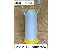 楽天市場】グンゼアンダリア透明ミシン糸の通販
