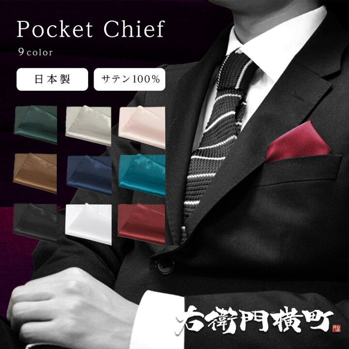 楽天市場 ポケットチーフ チーフ 日本製 無地 送料無料 フォーマル 光沢 冠婚葬祭 ワンランク プレゼント 結婚式 パーティー 紳士服 メンズ 男性 ファッション 小物 赤色 レッド ホワイト ブラック 黒 白 ブラウン 黒チーフ 白チーフ 犬服 ペットグッズ Twinkle