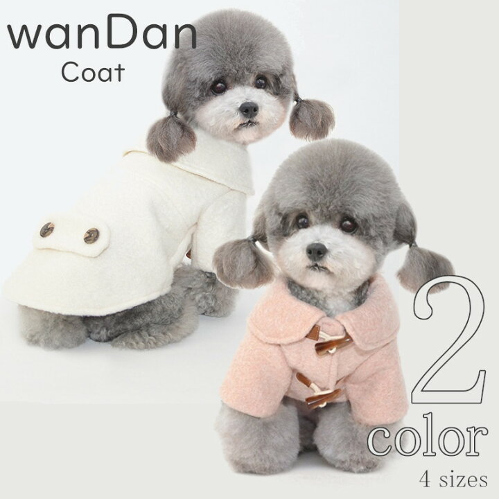 楽天市場 サイズ交換可 Wandan 犬 冬服 暖かい 犬服 服 ダッフルコート 厚手 ドッグウェア 小型犬 女の子 Aw 超小型犬 中型犬 可愛い 秋冬 秋冬服 ボタン 秋 冬 犬用品 ギフト 送料無料 あったか お出かけ かわいい 犬の服 おしゃれ 人気 Twinkle Family